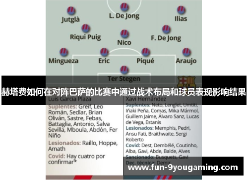 赫塔费如何在对阵巴萨的比赛中通过战术布局和球员表现影响结果