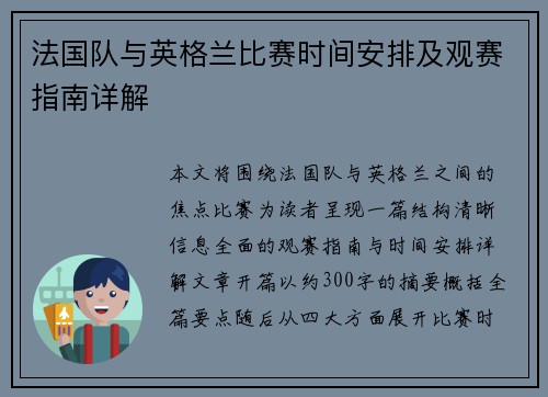 法国队与英格兰比赛时间安排及观赛指南详解