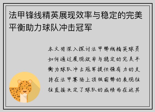 法甲锋线精英展现效率与稳定的完美平衡助力球队冲击冠军